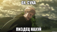 ох, сука пиздец нахуй