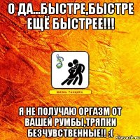 о да...быстре,быстре ещё быстрее!!! я не получаю оргазм от вашей румбы,тряпки безчувственные!! :(