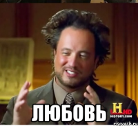  любовь