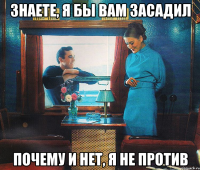 знаете, я бы вам засадил почему и нет, я не против