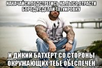 Накачайся,подстрегись на лысо,отрасти бороду,сделай татуировку и дикий батхёрт со стороны окружающих тебе обеспечен