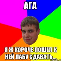 ага я ж короче пошел к ней лабу сдавать...