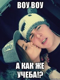 воу воу а как же учеба!?