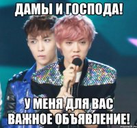 дамы и господа! у меня для вас важное объявление!