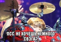  псс. не хочешь немного свэга?