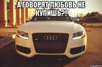 А говорят любовь не купишь?! 