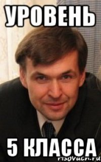 уровень 5 класса