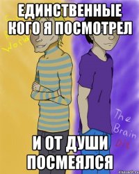 Единственные кого я посмотрел И от души посмеялся
