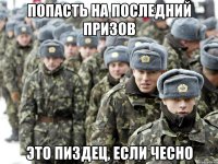 попасть на последний призов это пиздец, если чесно