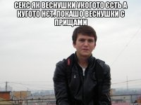 секс як веснушки укогото єсть а кугото нєт. покашо веснушки с прищами 