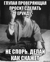 глупая проверяющая просит сделать ерунду - не спорь, делай как скажет