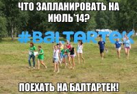 Что запланировать на июль'14? Поехать на Балтартек!