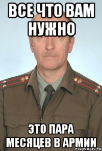 все что вам нужно это пара месяцев в армии