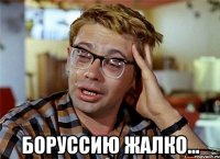  Боруссию жалко...