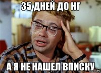 35 дней до нг А я не нашел вписку