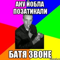 ану йобла позатикали батя звоне