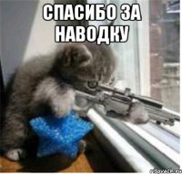 спасибо за наводку 