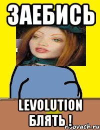 заебись levolution блять !