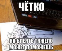  но блеять тяжело может поможешь
