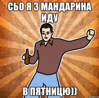 сьо я з мандарина иду в пятницю))