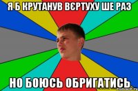 я б крутанув вєртуху ше раз но боюсь обригатись