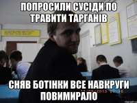 попросили сусіди по травити тарганів сняв ботінки все навкруги повимирало