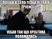 Поіхав в село,телка лізла в труси Уебав так що хребтина поламалась