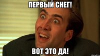 ПЕРВЫЙ СНЕГ! ВОТ ЭТО ДА!