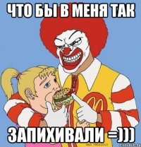 что бы в меня так запихивали =)))