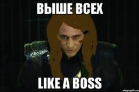 выше всех like a boss