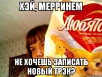 хэй, мерринем не хочешь записать новый трэк?