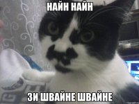найн найн зи швайне швайне