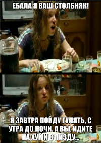 Ебала я ваш столбняк! Я завтра пойду гулять, с утра до ночи. А вы, идите на хуй и в пизду...