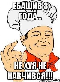 Ебашив 3 года... Не хуя не навчився!!!