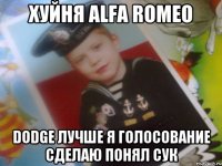 хуйня alfa romeo dodge лучше я голосование сделаю понял сук