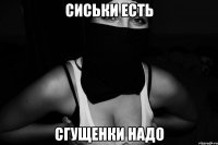 сиськи есть сгущенки надо