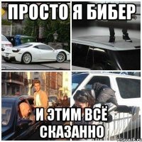 просто я бибер и этим всё сказанно