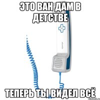 это ван дам в детстве теперь ты видел всё