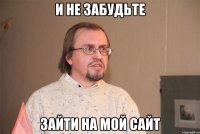 и не забудьте зайти на мой сайт