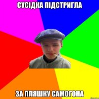 сусідка підстригла за пляшку самогона
