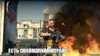 В Homefront'е есть свой Капитан Прайс