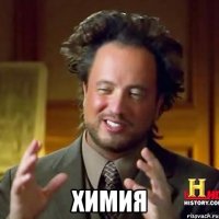  химия