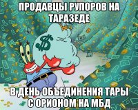 продавцы рупоров на таразеде в день объединения тары с орионом на мбд