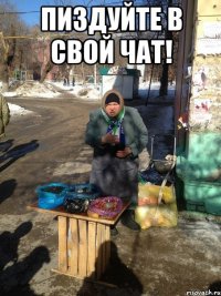 пиздуйте в свой чат! 