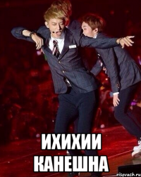  ихихии канешна