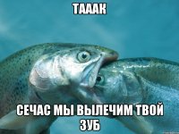Тааак сечас мы вылечим твой зуб