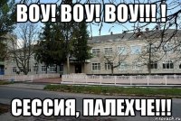 Воу! Воу! Воу!!! ! Сессия, палехче!!!