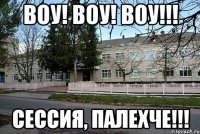 Воу! Воу! Воу!!! Сессия, палехче!!!