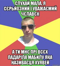 слухай мала, я сєрьйозний і уважаємий чєлавєк а ти мнє прі всєх падаріла мабилу яка називаєця хуявей