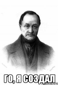  го, я создал